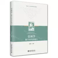 [N]管理学(数字时代的观点新文科特色创新课程系列教材)-9787301341735