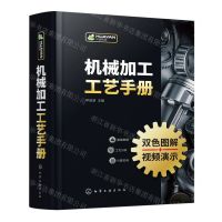 [N]机械加工工艺手册(双色图解)(精)-9787122405869