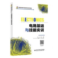 [N]电路基础与技能实训(高职高专电子信息类专业系列教材)-9787560668604