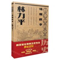[N]清朝故事(故事里的中国历史)-9787573128621