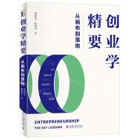 [N]创业学精要(从画布到落地)-9787301339794