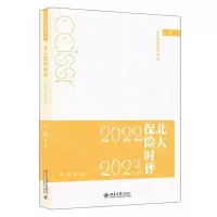 [N]北大保险时评(2022-2023)/北大保险时评书系-9787301342411