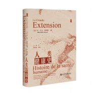 [N]人类健康史(精)-9787522811994