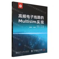 [N]高频电子线路的Multisim实现-9787512149724