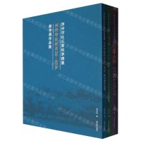 [N]西泠印社壬寅秋季雅集(共3册)-9787550838826