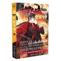 [N]斗罗大陆(第4部终极斗罗漫画版27)-9787572611674