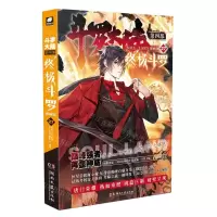 [N]斗罗大陆(第4部终极斗罗漫画版27)-9787572611674