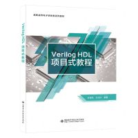 [N]Verilog HDL项目式教程(高职高专电子信息类系列教材)-9787560667874