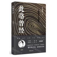 [N]此路曾经(精)-9787573012050