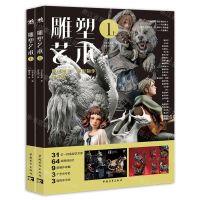 [N]雕塑艺术(1上下原创造型原型制作作品集)-9787515369228