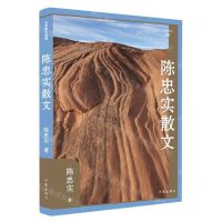 [N]陈忠实散文(精)/作家散文典藏-9787521223620