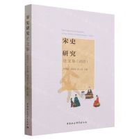 [N]宋史研究论文集(2022)-9787522720197