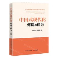 [N]中国式现代化(何谓与何为)-9787807721284