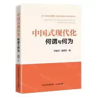 [N]中国式现代化(何谓与何为)-9787807721284