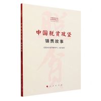 [N]中国脱贫攻坚(镇赉故事)/中国脱贫攻坚县域故事丛书-9787010252056