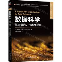 [N]数据科学(基本概念技术及应用)/数据科学与工程技术丛书-9787111730453
