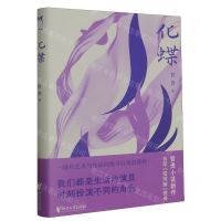 [N]化蝶(精)-9787533971984