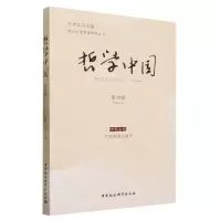 [N]哲学中国(第4辑)-9787522720890