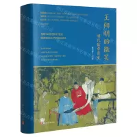 [N]王阳明的微笑(明代儒学简史)(精)-9787554026380