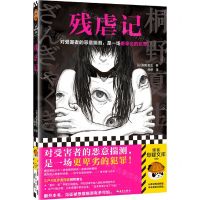 [N]残虐记/读客悬疑文库-9787573011749