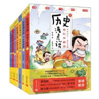 [N]历史漫点说(共7册)-9787510476846
