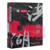 [N]洪湖兄弟(上下)-9787517144663