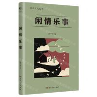 [N]闲情乐事/漫说文化丛书-9787556131921