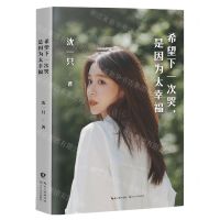 [N]希望下一次哭是因为太幸福-9787570232284