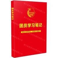 [N]团员学习笔记-9787521637328