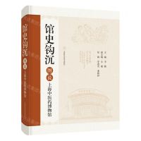 [N]馆史钩沉(图说上海中医药博物馆)(精)-9787547862384