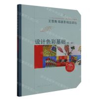 [N]设计色彩基础(第2版王雪青郑美京精品课程)-9787558623967