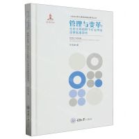 [N]管理与变革--生态文明视野下矿业用地法律制度研究(精)/生态文明法律制度建设研究丛书-9787568938020