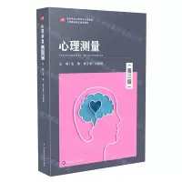 [N]心理测量(第3版高等学校心理学专业课教材)-9787576031621