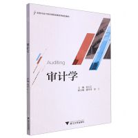 [N]审计学(财务与会计类应用型创新系列规划教材)-9787308236829