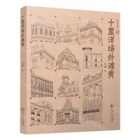 [N]十里洋场外滩秀/城市风景线-9787576508659