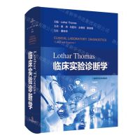 [N]Lothar Thomas临床实验诊断学(精)-9787547858844