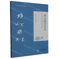 [N]亚运邮票欣赏-9787517854784