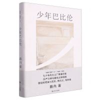 [N]少年巴比伦(精)/追随三部曲-9787532181377