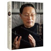 [N]譬如登山(我的成长之路)/成长系列丛书-9787545166774