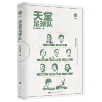 [N]天堂足球队(纪念版)-9787569945218