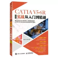 [N]CATIA V5-6R2020实战从入门到精通-9787115619587