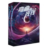 [N]弯曲的光线(上下)-9787550046283