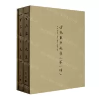 [N]学苑散步文集(第1辑上下)(精)-9787517854685