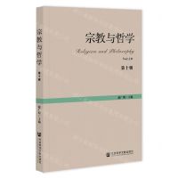 [N]宗教与哲学(第10辑)-9787522816319