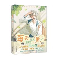 [N]每天都想超越他-9787548473725