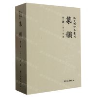 [N]集韵(上下)(精)/汲古阁钞本丛刊-9787554026434