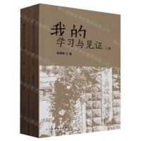 [N]我的学习与见证(上下)-9787104052975