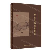 [N]侯振民临证经验集(精)-9787117350112