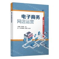 [N]电子商务网店运营(微课版)-9787302639183