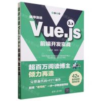 [N]循序渐进Vue.js3.x前端开发实战(双色印刷)-9787302641216